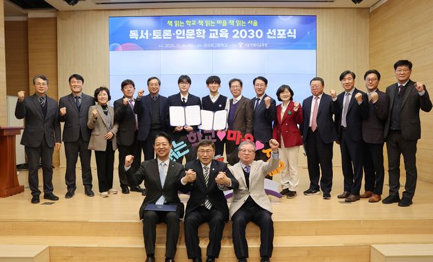 서울시교육청 '책 읽는 학교, 책 읽는 서울' 독서교육 비전 선포