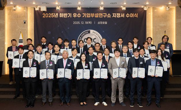 2025년 하반기 우수 기업부설연구소 지정서 수여식