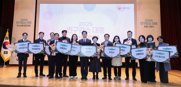 행안부, '2025년 인구감소 대응 우수사례 경진대회'