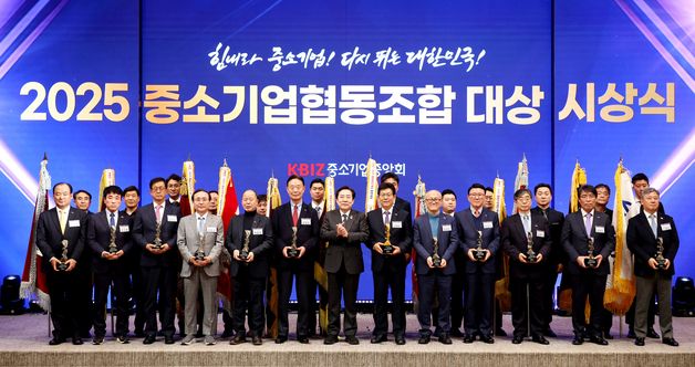 중기중앙회, '2025 중소기업협동조합 대상 시상식' 개최