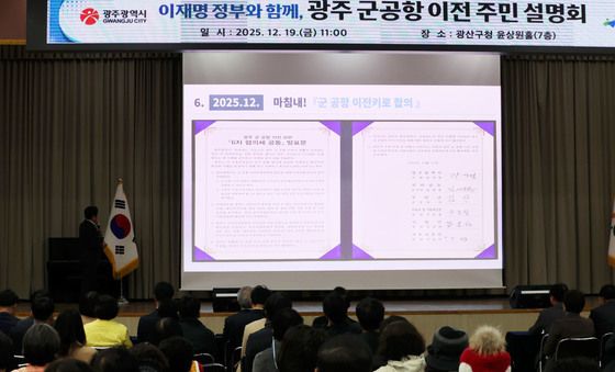 광주 군공항 이전 주민 설명회