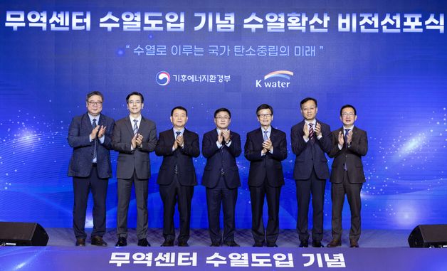 무역센터 수열도입 기념 수열확산 비전선포식