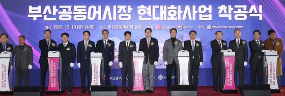 부산공동어시장 현대화사업 착공식