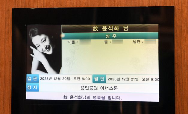 '신의 아그네스', 故 윤석화씨 빈소