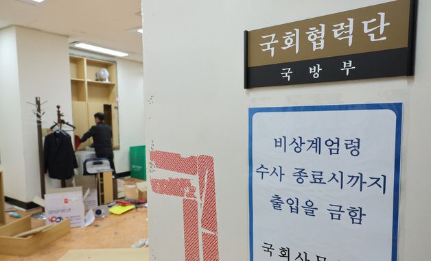 '계엄군 길잡이 의혹' 짐 빼는 국방부 국회협력단