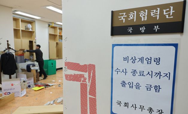 물품 빠지는 국방부 국회협력단