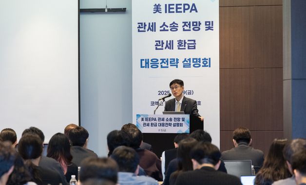 무협, 미국 IEEPA 관세 소송 전망 및 관세 환급 대응전략 설명회 개최