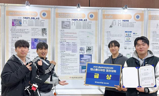 국립공주대 RISE사업단,'2025 충남RISE공유대학 캡스톤디자인 경진대회'성료