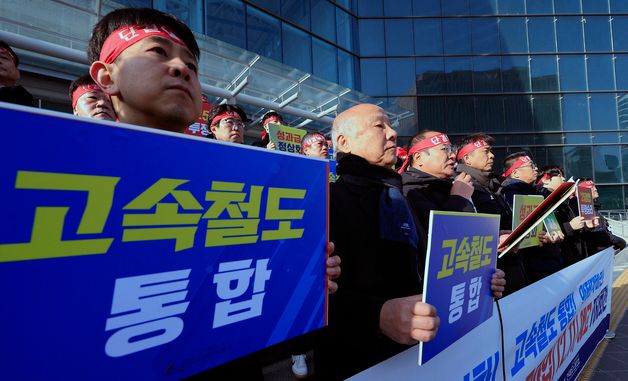 고속철도 통합 요구하는 철도노조