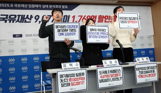 헐값 매각 의혹…경실련 '국유재산 손실 막대'