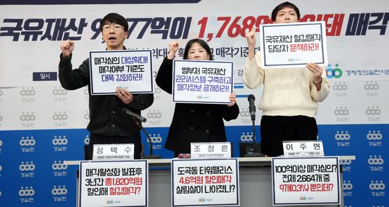 경실련 '국유재산 매각 과정 투명성 부족'