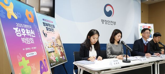 행안부, 2025 정부혁신 박람회 개최