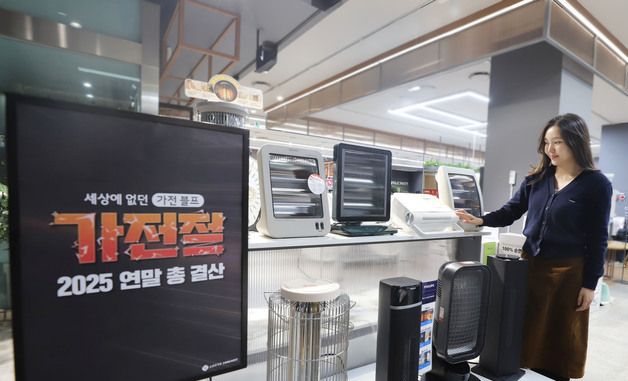 롯데하이마트, '가전절 챕터2 – 연말총결산' 행사 진행