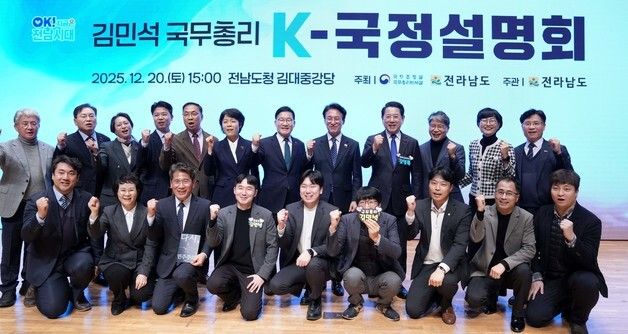 김민석 국무총리 초청 K-국정설명회 특별강연