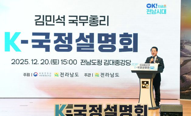 김민석 국무총리 초청 K-국정설명회 특별강연