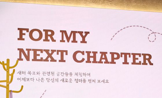 SKT, 2026년의 나를 디자인 하는 포 마이 넥스트 챕터 전시 오픈