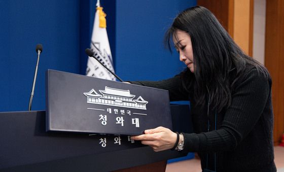 청와대 업무표장 정돈