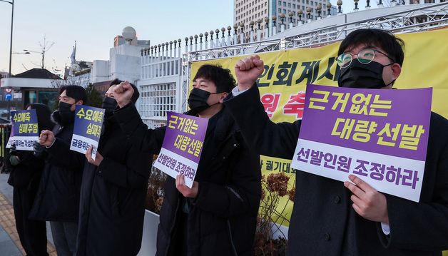 구호 외치는 공인회계사 비대위, '선발인원 정상화 촉구'