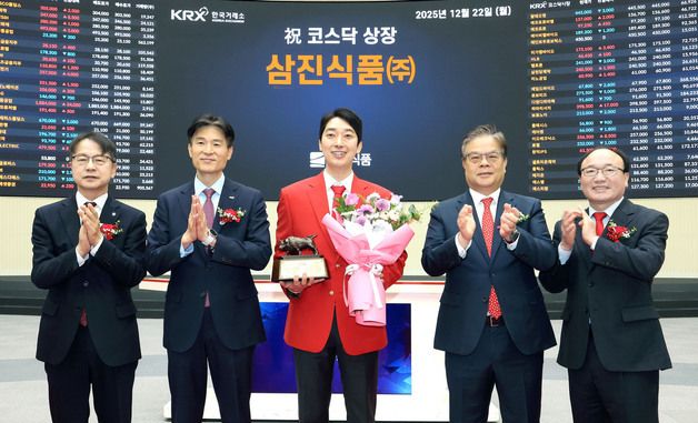 삼진식품 코스닥시장 상장기념식