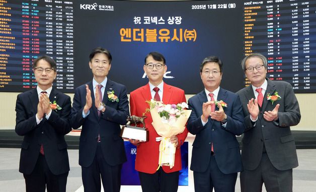 엔더블유시 코넥스시장 상장기념식