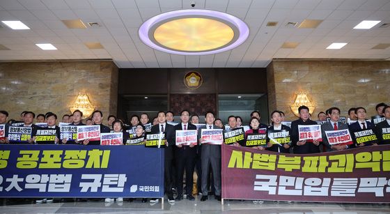 규탄대회하는 국민의힘