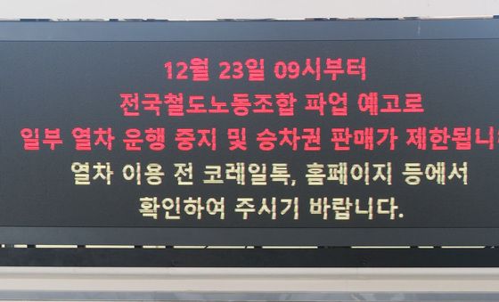 철도노조 총파업, D-1