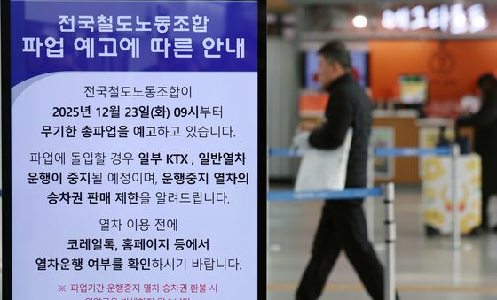 철도노조, 파업 예고…'운행 차질 우려'