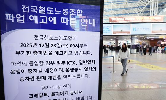 하루 앞둔 철도노조 총파업