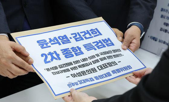 민주당, 윤석열·김건희 2차 종합 특검법 발의