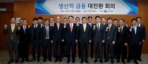 기념촬영하는 생산적 금융 대전환 3차 회의 참석자들