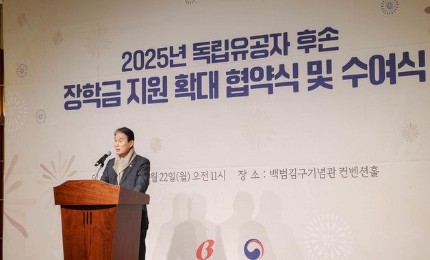 2025년 독립유공자 후손 장학금 업무협약 및 수여식