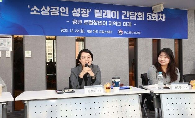 한성숙 장관, '제5차 소상공인 성장 릴레이 간담회' 참석