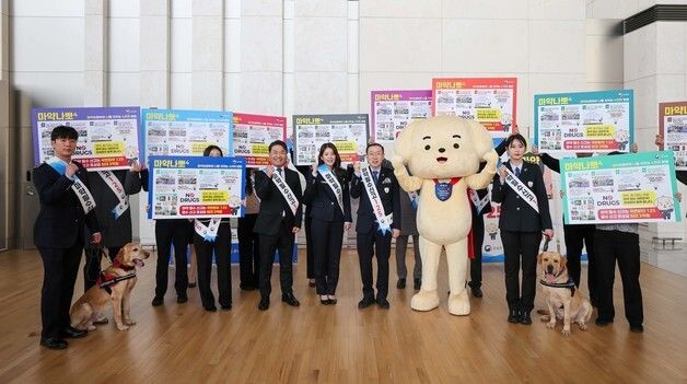 관세청,인천공항서 '마약 나뽀4' 컴페인 실시