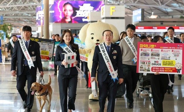 관세청, 마약밀수 근절 켐페인 나서