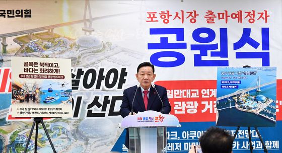 공원식 출마예정자, 포항제철소까지 수상버스 도입 추진