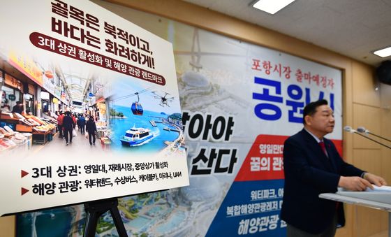 공원식 '포항을 해양 관광 랜드 마크로'