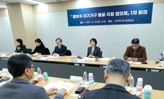 복지부, '범부처 위기가구 발굴·지원 협의체 1차 회의'