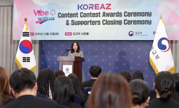 김진아 2차관, KOREAZ 콘텐츠 공모전 시상식 및 서포터즈 해단식 환영사