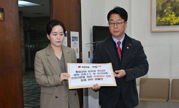 통일교 진상규명 특검법 제출하는 국민의힘·개혁신당