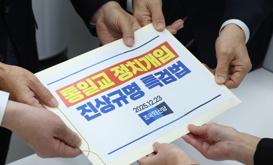 조국혁신당도 통일교 특검법 제출