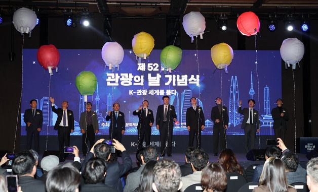 제52회 관광의 날 기념식