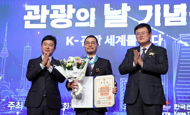 '제52회 관광의 날 기념식', 은탑산업훈장 전수