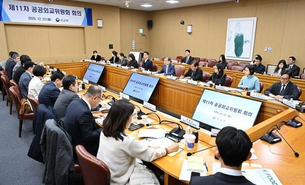 외교부, 제11차 공공외교위원회 회의