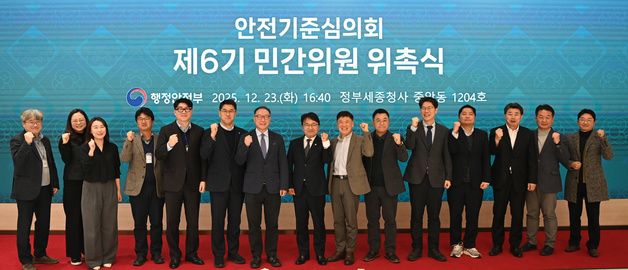 행안부, 안전기준심의회 제6기 민간위원 위촉식