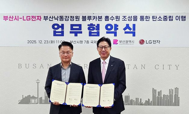 LG전자, 부산광역시와 업무협약 체결