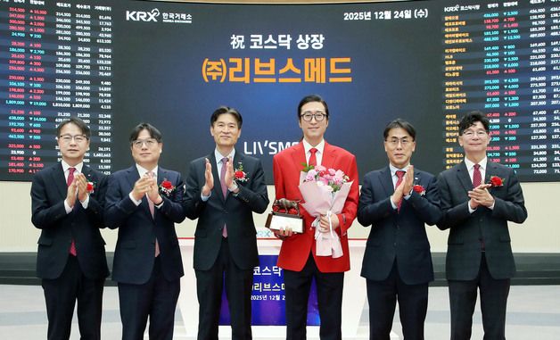 리브스메드 코스닥시장 상장기념식