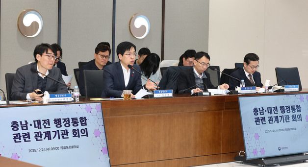 행안부, '충남·대전 행정통합 관계기관 회의' 개최