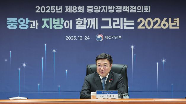 윤호중 장관, 중앙지방정책협의회 주재