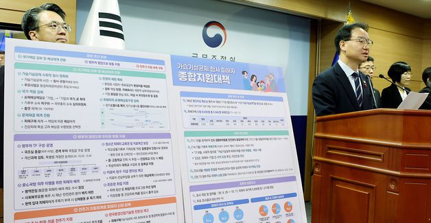 가습기살균제 참사 피해자 종합 지원대책 발표