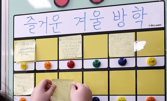 겨울방학 계획은?